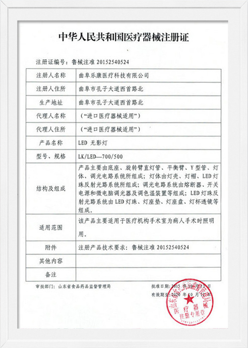 led無(wú)影燈注冊(cè)證