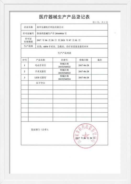 樂(lè)康 產(chǎn)品登記表（新版）